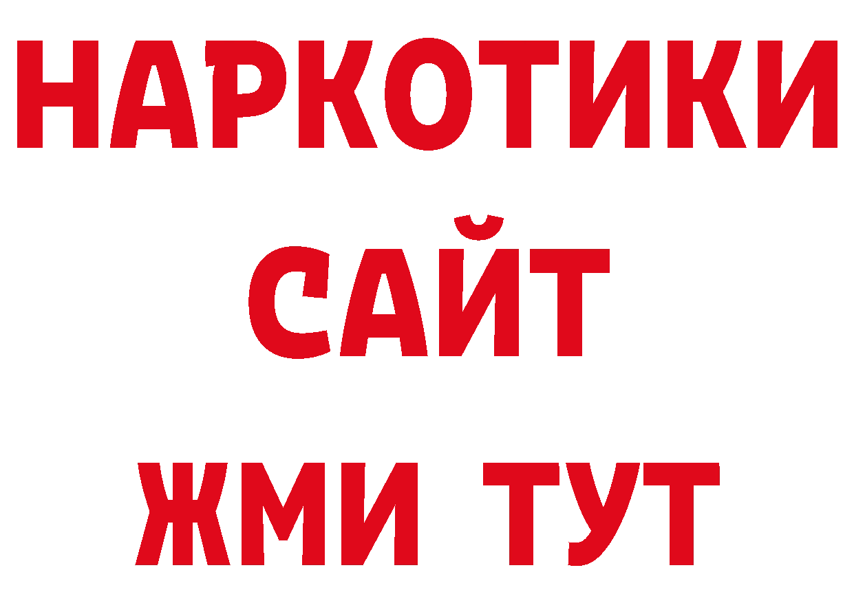 ГЕРОИН гречка рабочий сайт дарк нет ОМГ ОМГ Александровск-Сахалинский